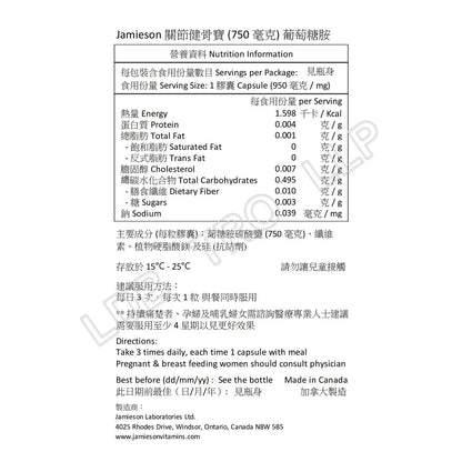 Jamieson 關節健骨寶 超級葡萄糖胺 (750 毫克) 150 粒 [平行進口]
