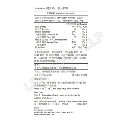 Jamieson 鈣鎂鋅 (超值加量裝) 200 粒裝 (包裝隨機提供)[平行進口]