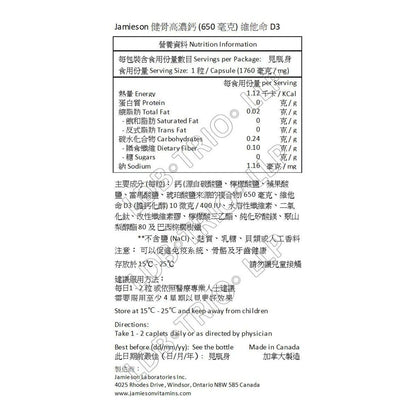 Jamieson 高濃鈣 650 毫克 + 維他命D3 400IU 100 + 20 粒 超值加量裝 (兩款包裝隨機提供)[平行進口]