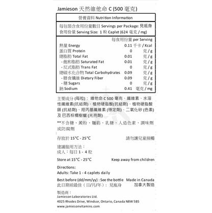 Jamieson - 天然維他命 C (500 毫克) 120 粒 (包裝隨機提供) [平行進口]