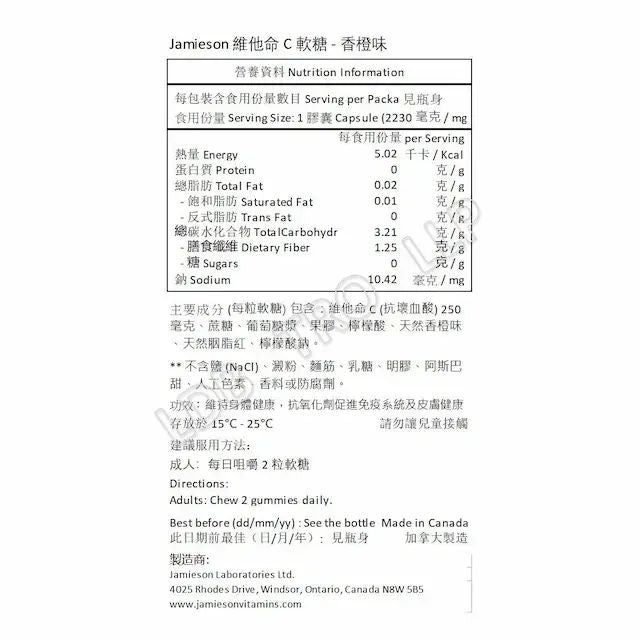 Jamieson 維他命 C 軟糖 - 香橙味 60 粒軟糖  (包裝隨機提供) [平行進口]