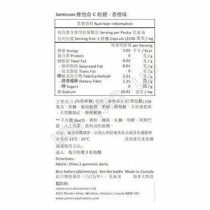 Jamieson 維他命 C 軟糖 - 香橙味 60 粒軟糖  (包裝隨機提供) [平行進口]