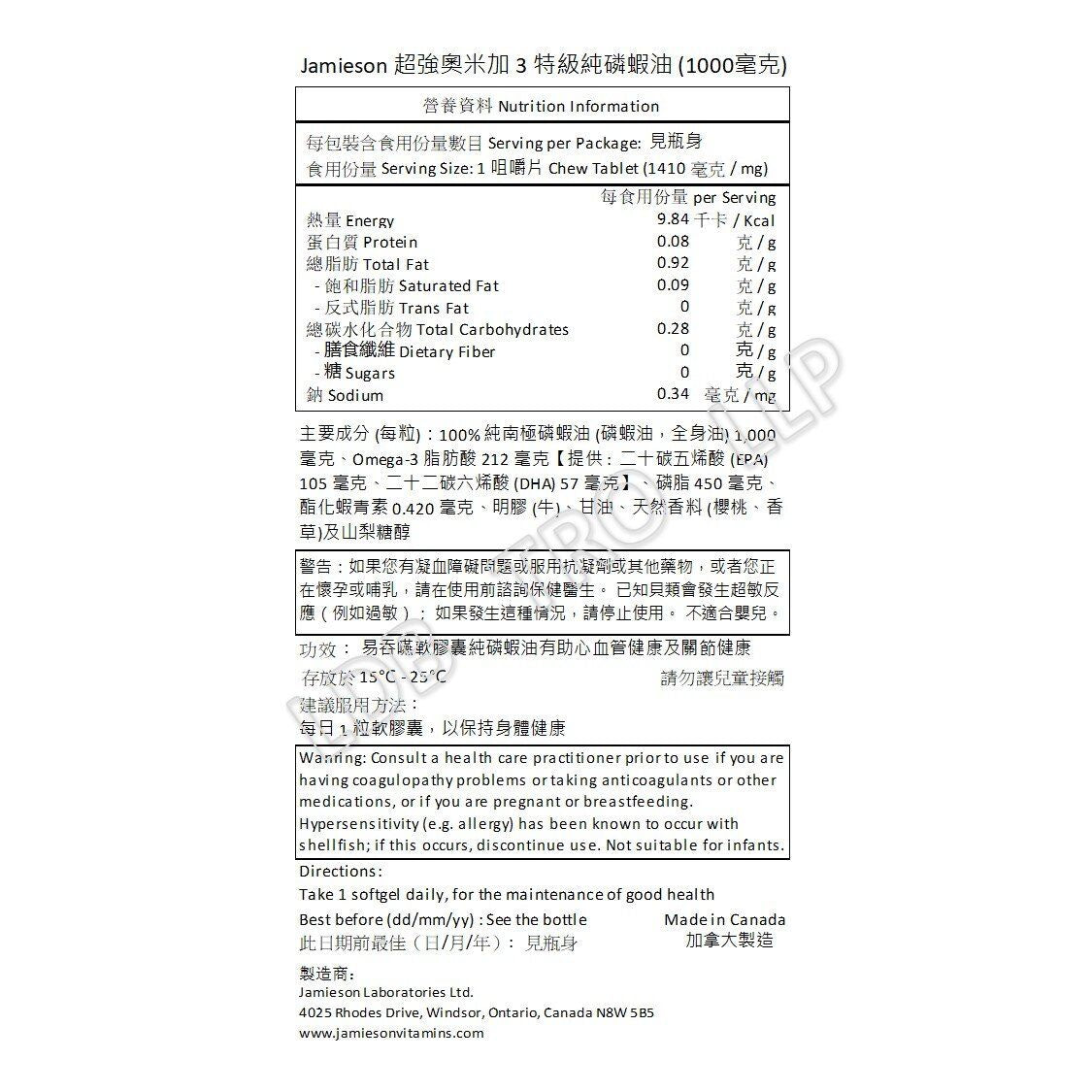 Jamieson 超強奧米加3特級純磷蝦油(1000毫克)30 粒 (兩款包裝隨機提供) [平行進口]