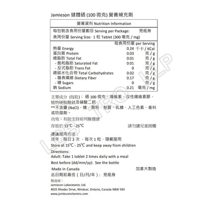 Jamieson 特強健體強身硒(100微克)100 粒  [平行進口]