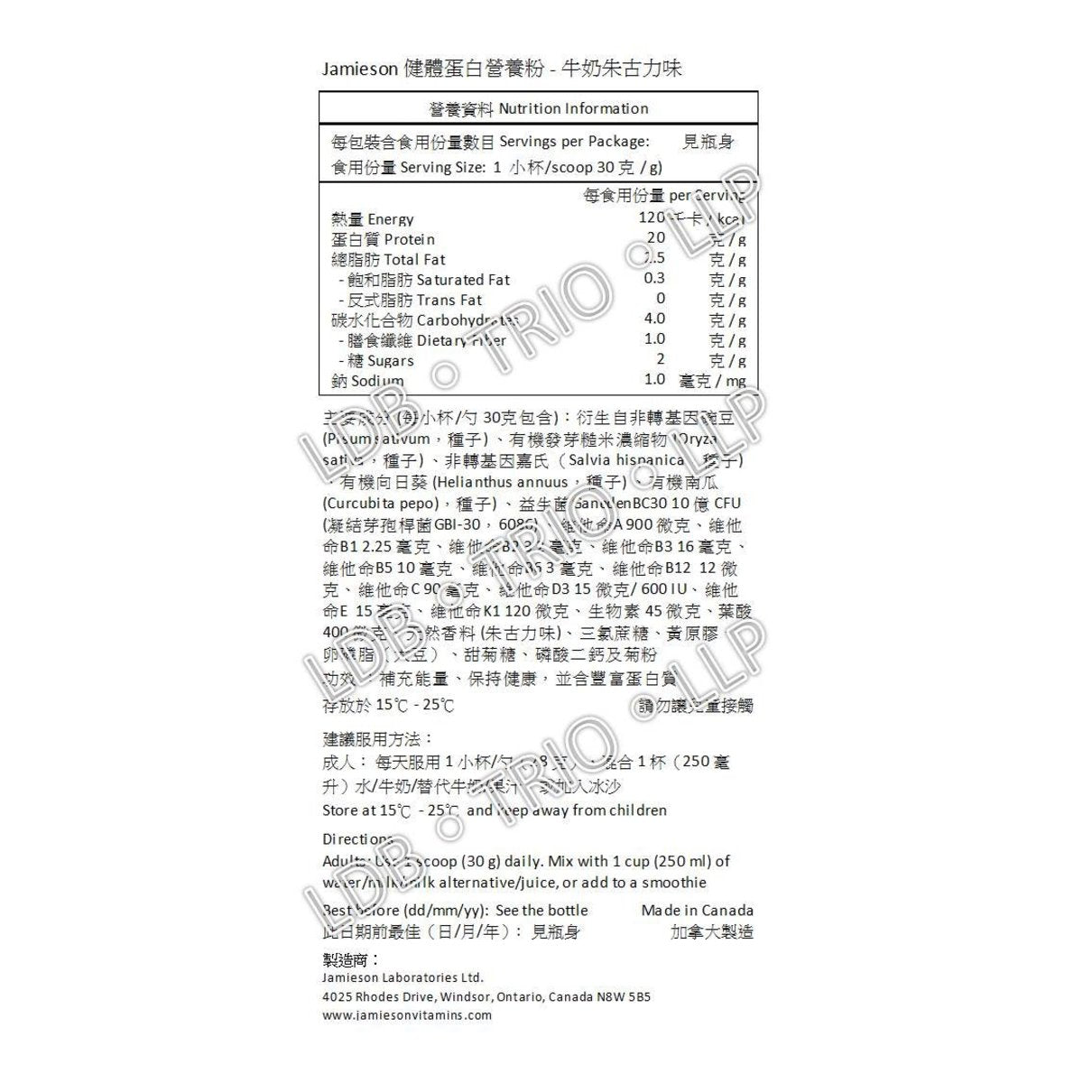 Jamieson Essentials™ Plus 健體蛋白營養粉 - 朱古力味 355/935 克 [平行進口]