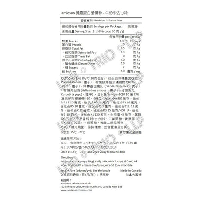 Jamieson Essentials™ Plus 健體蛋白營養粉 - 朱古力味 355/935 克 [平行進口]