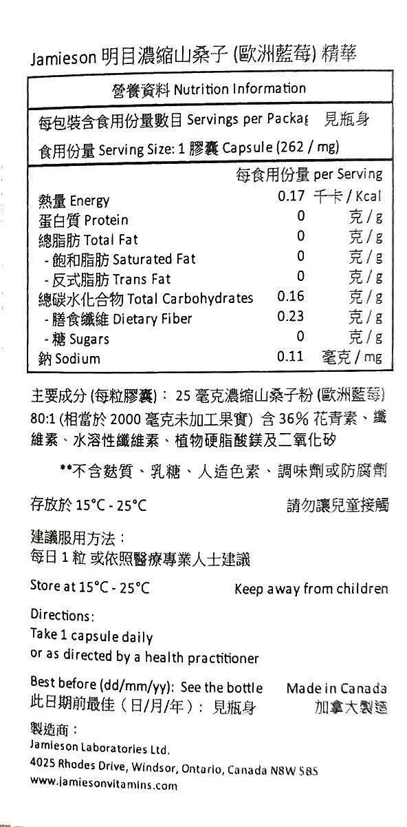 Jamieson 護眼濃縮山桑子(歐洲藍莓) 精華 (2000 毫克) 60 粒 (兩款包裝隨機提供) [平行進口]