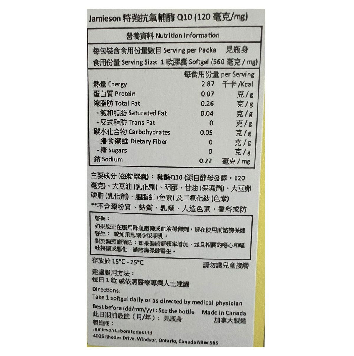 Jamieson 輔酶 Q10 (120 毫克) 60 粒 [平行進口]