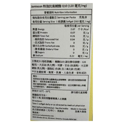 Jamieson 輔酶 Q10 (120 毫克) 60 粒 [平行進口]