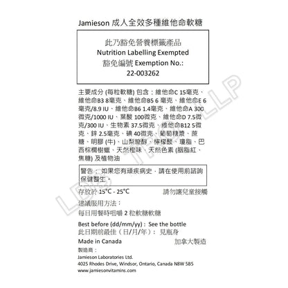 Jamieson 成人全效多種維他命橡皮糖 150 粒  [平行進口]