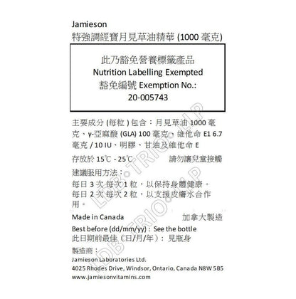 Jamieson 特強調經寶月見草油精華 (1000 毫克) 85 粒 (兩種包裝將隨機提供) [平行進口]