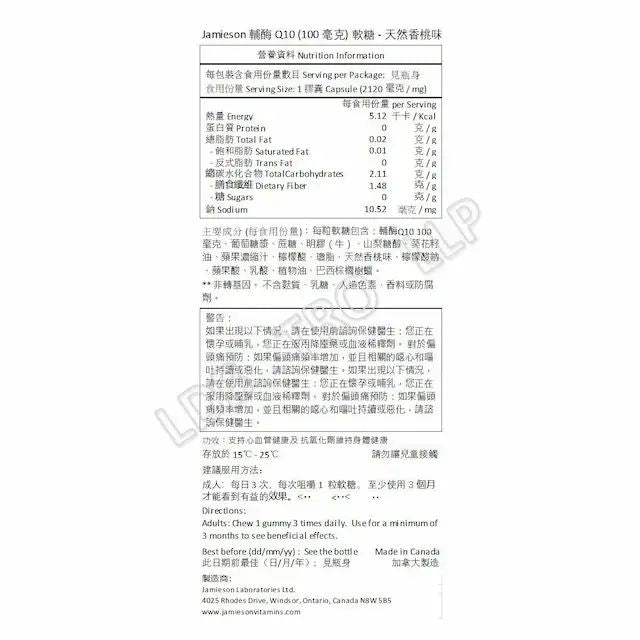 Jamieson 寧心輔酶 Q10 (100 毫克) 天然香桃味橡皮糖 60 粒  (包裝隨機提供)[平行進口]