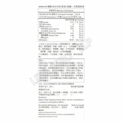 Jamieson 寧心輔酶 Q10 (100 毫克) 天然香桃味橡皮糖 60 粒  (包裝隨機提供)[平行進口]