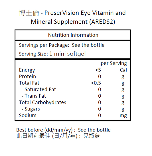 博士倫 PreserVision 視力健康 維他命礦物質補充劑 210粒迷你軟膠囊 (Areds 2)－產品圖片 2