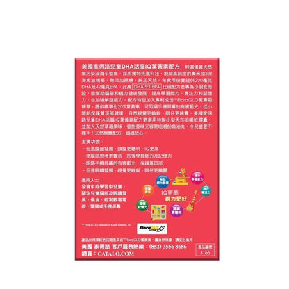 CATALO 兒童DHA活腦IQ葉黃素配方 50 粒 [平行進口]