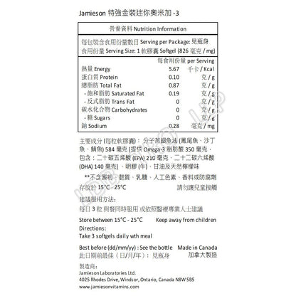 Jamieson 特強金裝迷你奧米加 3 200 粒