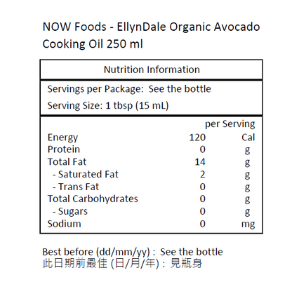 NOW Foods EllynDale 有機牛油果食用油 250 毫升 [香港行貨]