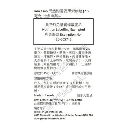 Jamieson 褪黑素 2.5 毫克軟糖 超值裝 - 130 顆軟糖  [平行進口]