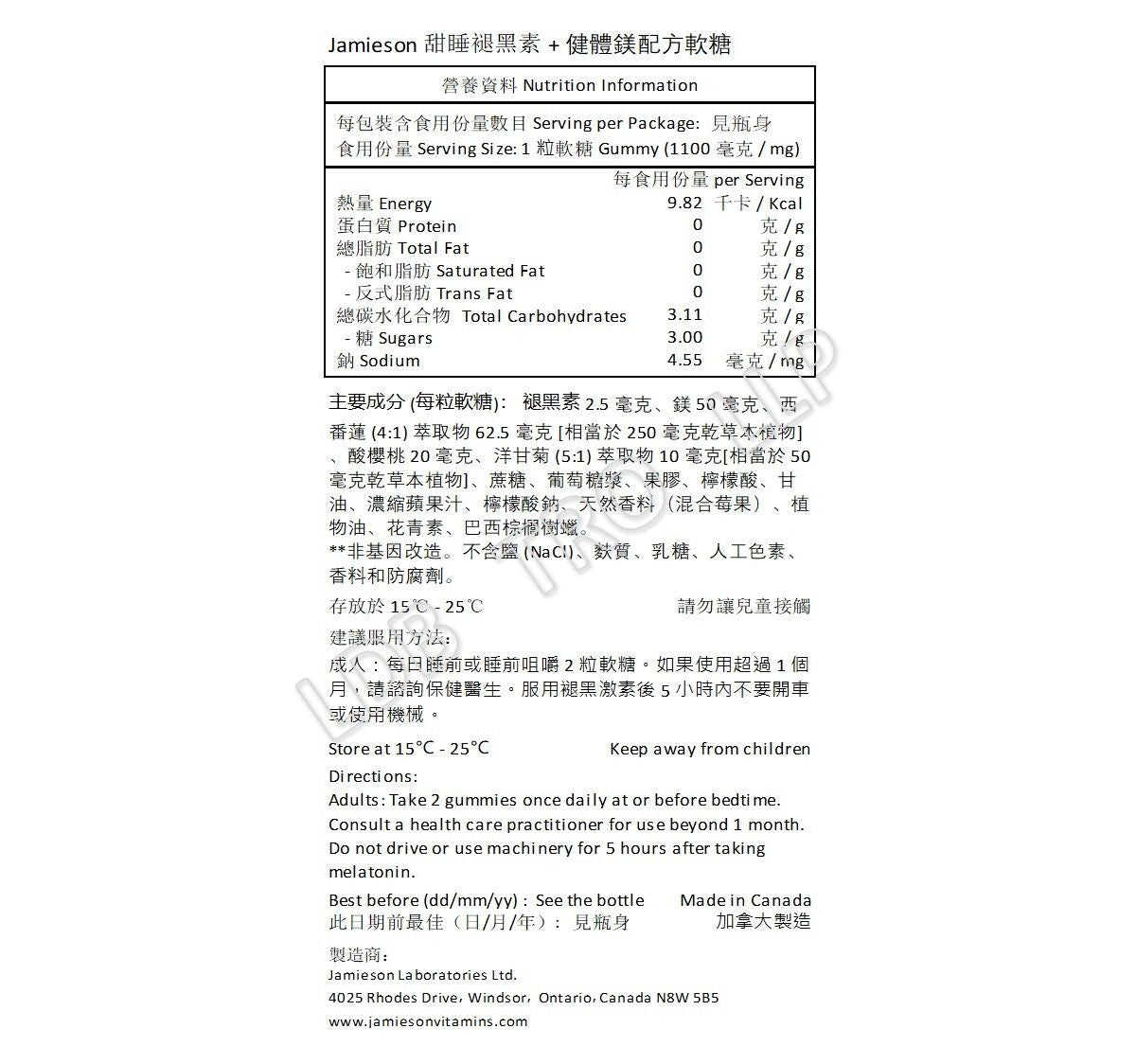 Jamieson 褪黑素鎂混合漿果味 60 粒軟糖  [平行進口]