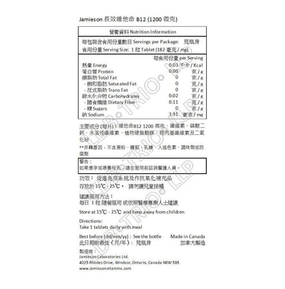 Jamieson 長效維他命 B 12 (1200 微克) 225 粒 [平行進口]