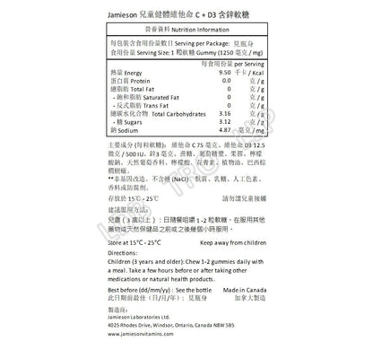 Jamieson Kids 維生素C + D3 含鋅軟糖 90粒 - 草莓/橙口味  [平行進口]