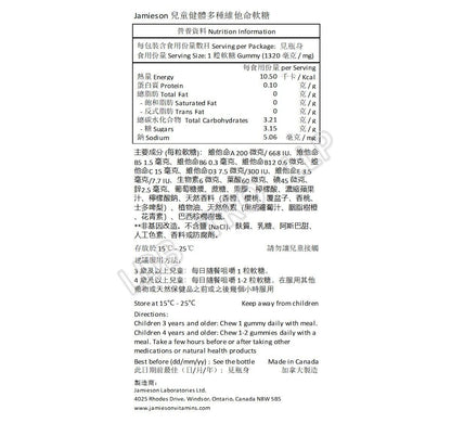 Jamieson 兒童複合維他命軟糖 混合水果口味 130 顆軟糖  [平行進口]