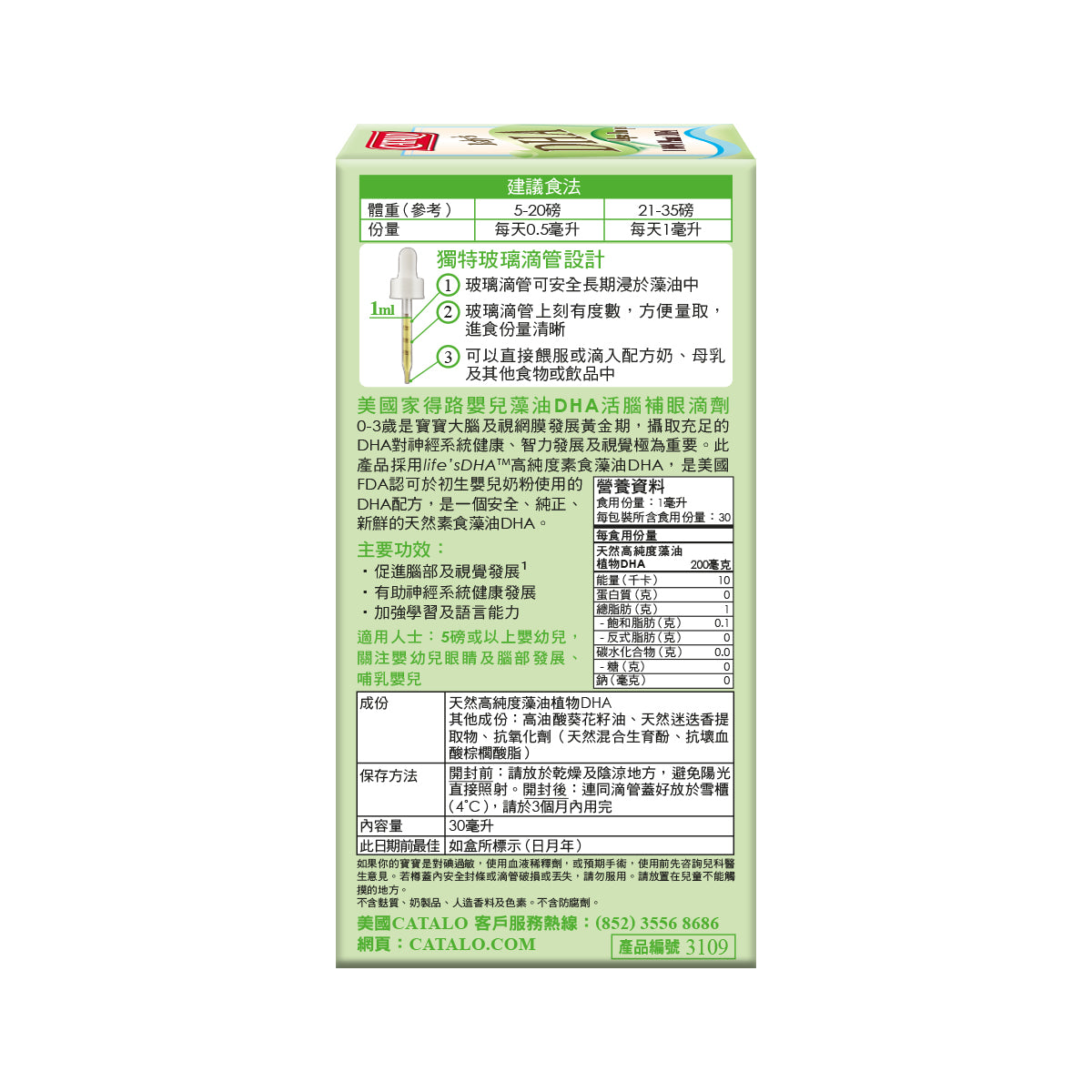 CATALO 嬰兒藻油DHA活腦補眼滴劑 30 毫升 [平行進口]
