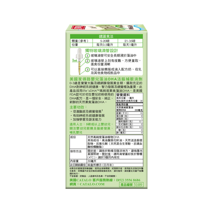 CATALO 嬰兒藻油DHA活腦補眼滴劑 30 毫升 [平行進口]