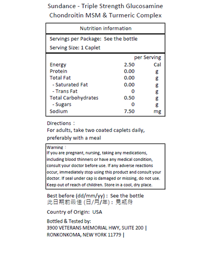 Sundance 三倍強效葡萄糖胺軟骨素 MSM和薑黃 120粒膠囊 [原裝平行進口]