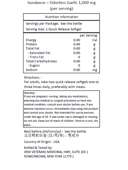 Sundance 傳統草本無味大蒜 1000 毫克 90粒速效軟膠囊 [原裝平行進口]