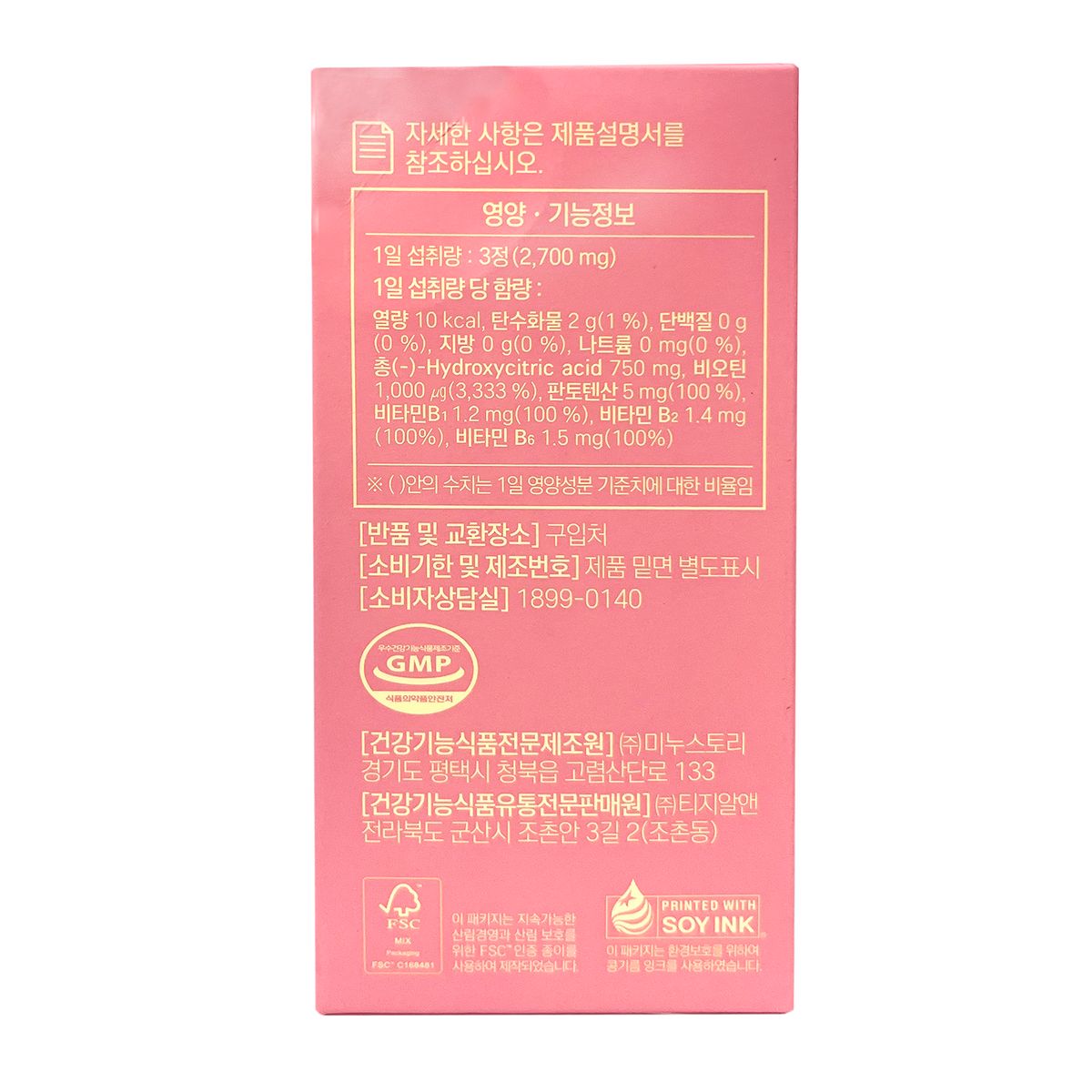 grn+第五代瘦身丸小粉紅(藤黃果精華) 90粒 [平行進口]