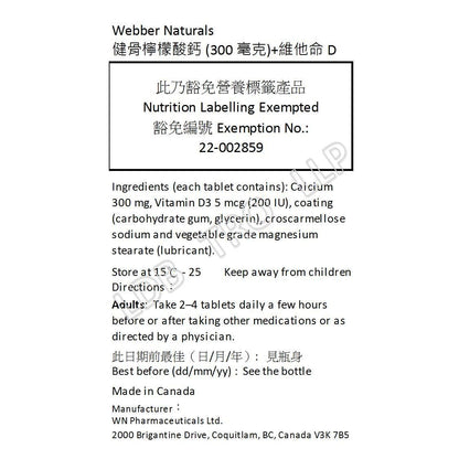 Webber Naturals 健骨檸檬酸鈣 (300 毫克) + 維他命 D 350 粒 超值加量裝