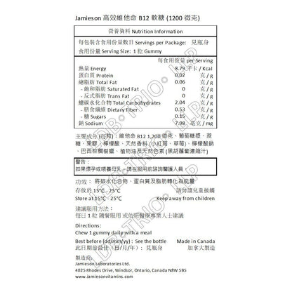 Jamieson 高效維他命B12軟糖(1200微克)70 粒 [平行進口]