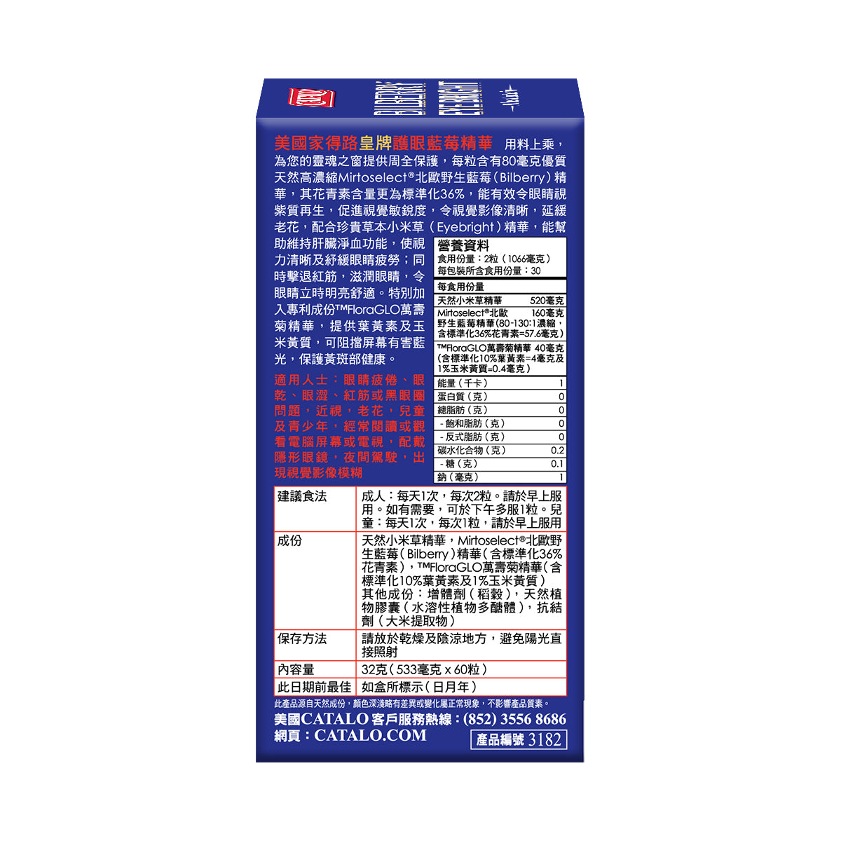 CATALO 皇牌護眼藍莓精華 60 粒 [平行進口]
