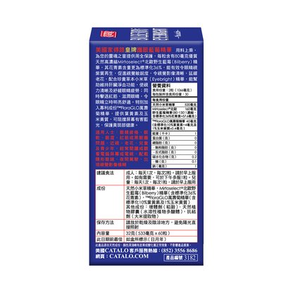CATALO 皇牌護眼藍莓精華 60 粒 [平行進口]