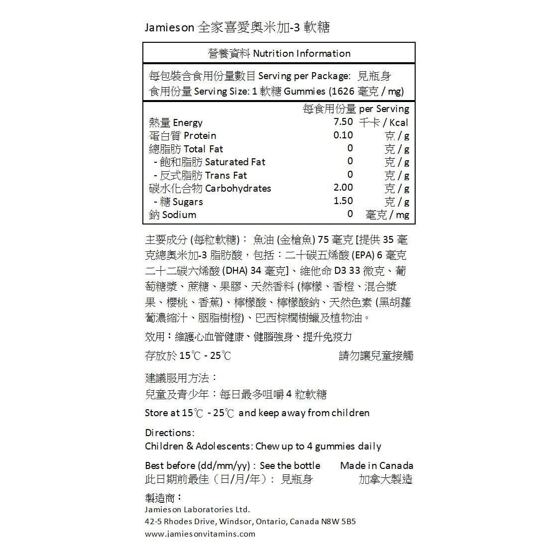 Jamieson 全家喜愛奧米加 omega‐3 軟糖 90 粒 [平行進口] (包裝隨機提供)