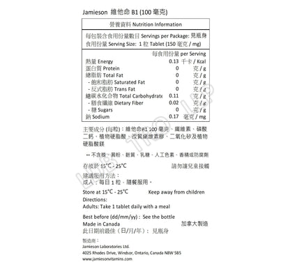 Jamieson 維生素 B1 硫胺素 100 毫克 100粒 [平行進口]