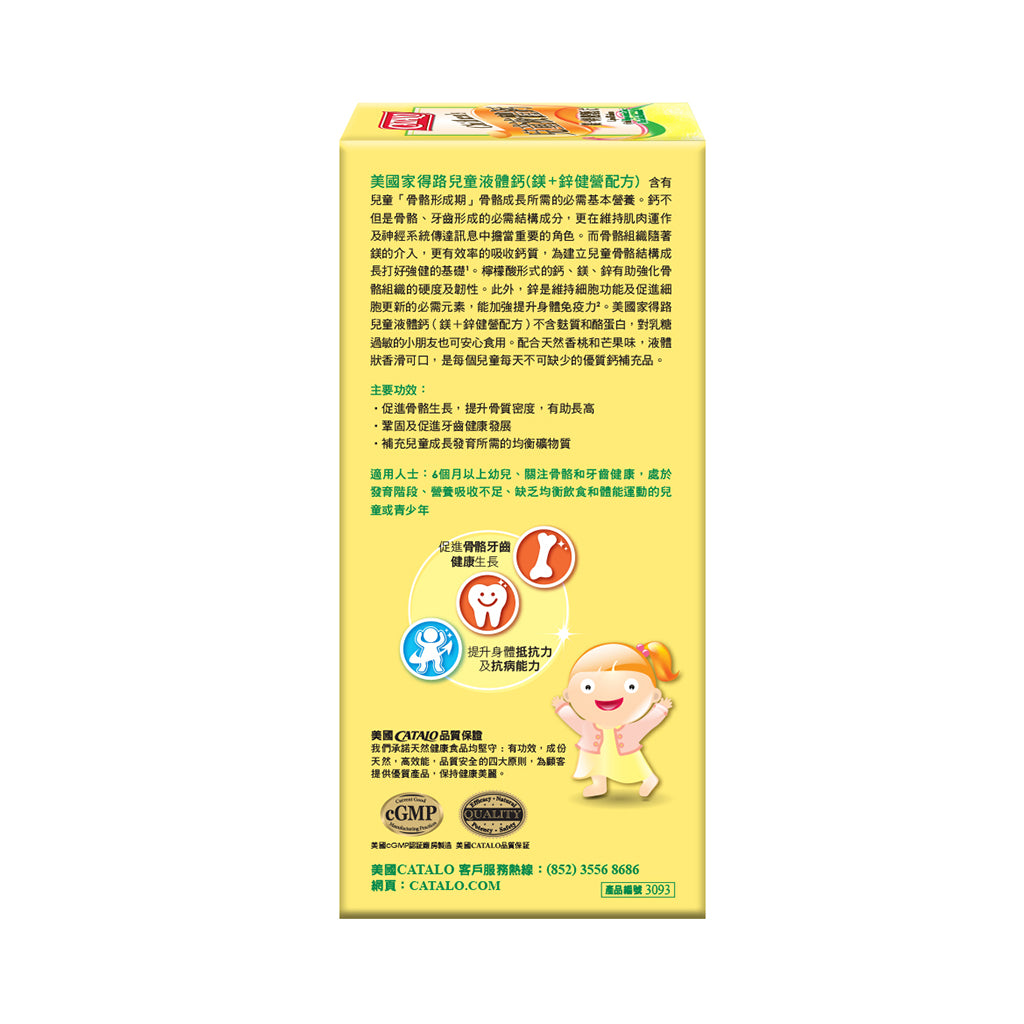 CATALO 兒童液體鈣(鎂+鋅健營配方) 474 毫升 [平行進口]