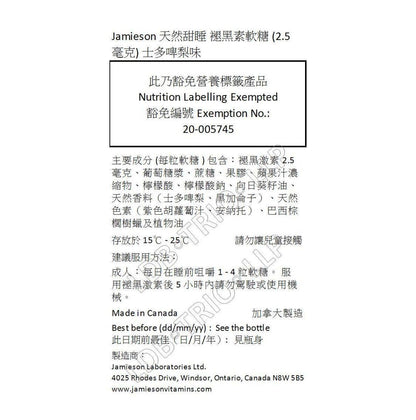 【贈品】2件 Jamieson保健軟糖10粒裝