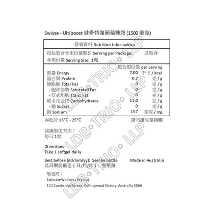 Swisse Ultiboost 健骨特強葡萄糖胺 (1500 毫克) 180 粒 (平行進口)