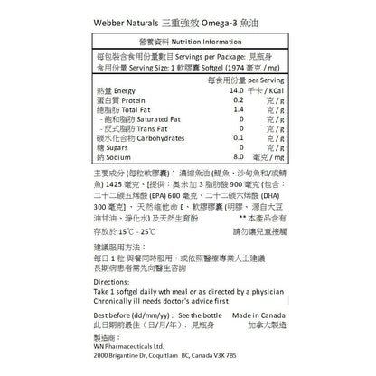Webber Naturals 三倍強效 Omega 3 (900 毫克EPA / DHA) 80 粒軟膠囊 心腦關節護理 [平行進口]