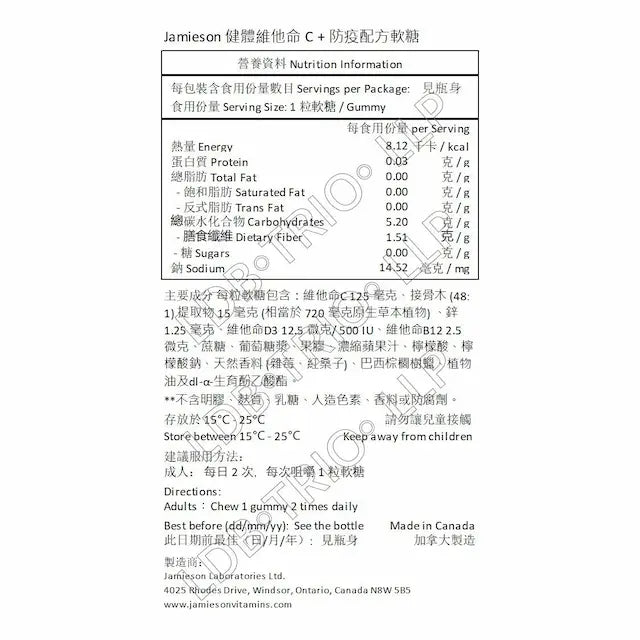 Jamieson 健體維他命 C + 防疫配方軟糖 - 天然接骨木漿果味 60 粒