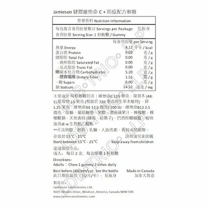 Jamieson 健體維他命 C + 防疫配方軟糖 - 天然接骨木漿果味 60 粒