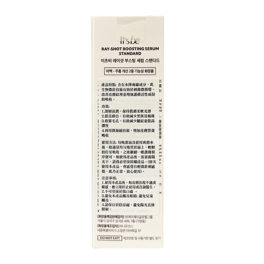 It's be 塗抹式微針精華一盒 2mlx6包－產品圖片 2