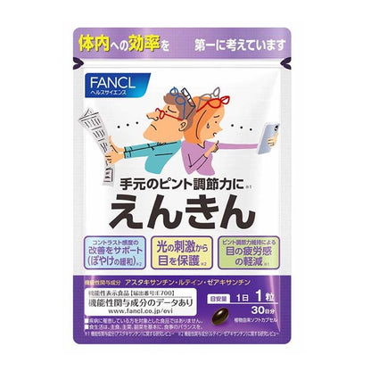 FANCL 明目護眼綜合營養精華 (樂齡配方) ( 30 日份 )